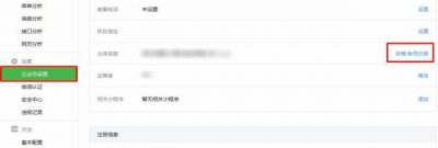 微信公众号“帐号迁移”流程及要求