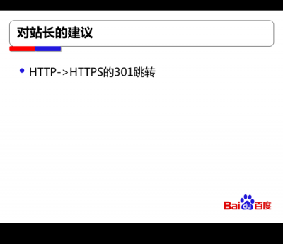 HTTP重定向到HTTPS是使用301还是302
