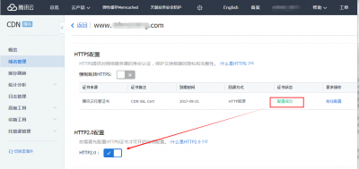 腾讯云CDN HTTP 2内测申请方法