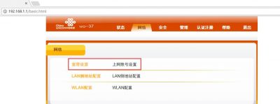 北京联通贝尔I-240W光猫由路由模式修改为桥接pppoe模式