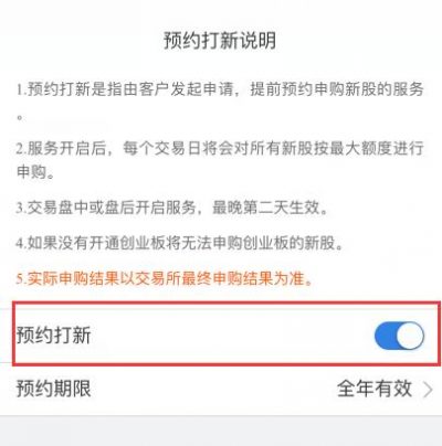 东方财富证券推出预约打新功能 支持新股自动申购