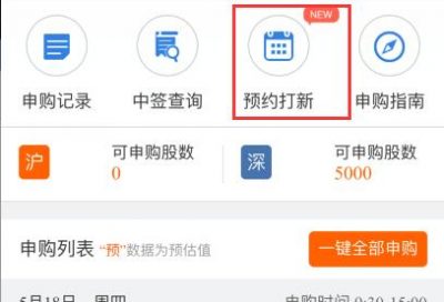 东方财富证券推出预约打新功能 支持新股自动申购