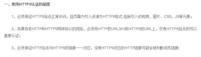 HTTP重定向到HTTPS是使用301还是302
