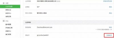 详解微信公众号注销要求及流程