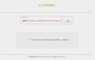 新购Newifi y1s系统固件升级到最新版本教程