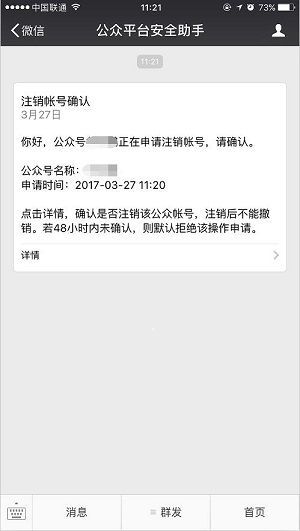详解微信公众号注销要求及流程