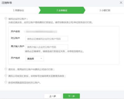 详解微信公众号注销要求及流程