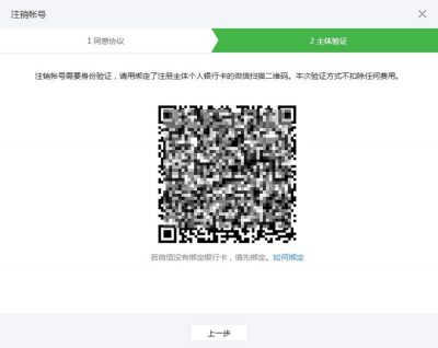 详解微信公众号注销要求及流程