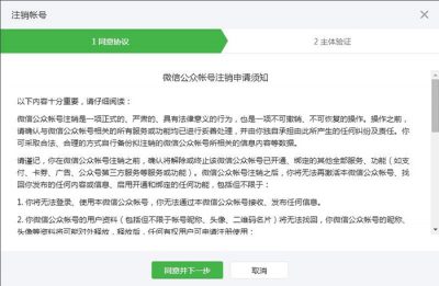 详解微信公众号注销要求及流程