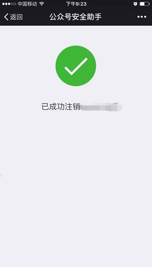 详解微信公众号注销要求及流程