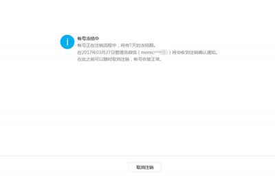 详解微信公众号注销要求及流程