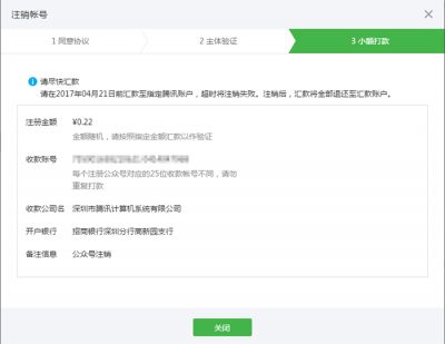详解微信公众号注销要求及流程