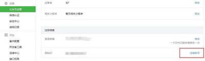 详解微信公众号注销要求及流程