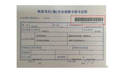 北京社保卡医疗保险手册号/卡号最后一位与领卡证明中不一致