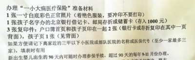 北京一老一小小孩新生儿医疗保险社保卡办理介绍