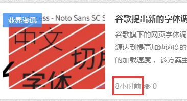 begin主题显示文章8小时前发布的解决办法