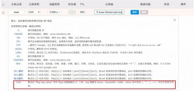 CloudXNS支持 CAA 记录解析