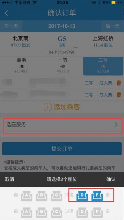 12306购买火车票时怎样选择座位