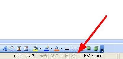 Word输入文字后自动覆盖后面文字问题的解决办法