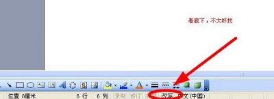 Word输入文字后自动覆盖后面文字问题的解决办法