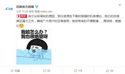 迅雷官方解释下载出现报错原因