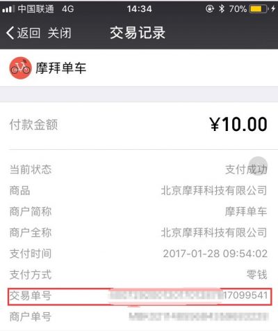 摩拜单车充值车费余额退款流程