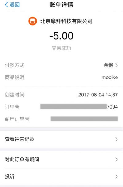 摩拜单车充值车费余额退款流程
