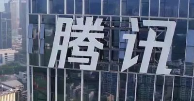 腾讯发布"腾讯字体" 收录6763个全形汉字