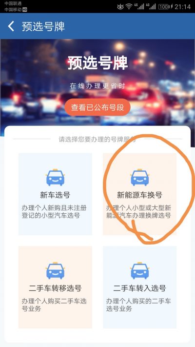 北京新能源汽车号牌换领流程及注意事项