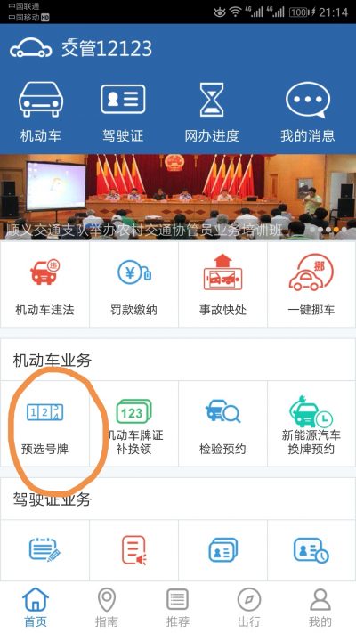 北京新能源汽车号牌换领流程及注意事项