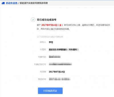 北京新能源汽车号牌换领流程及注意事项