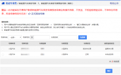 北京新能源汽车号牌换领流程及注意事项