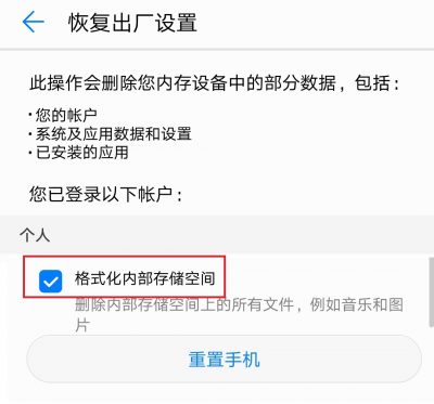 华为Mate 10怎样进行双清