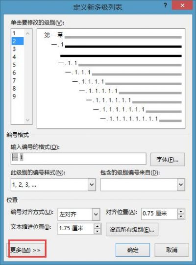 Word一级标题"第一章" 二级标题设为"1.1"的方法