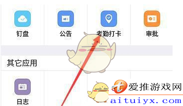 钉钉考勤组设置方法