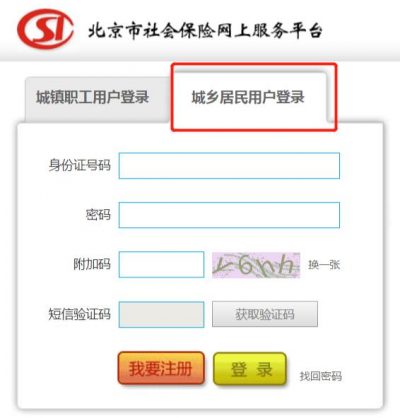 北京一老一小社保孩子医保城乡居民医保网上更换定点医院介绍
