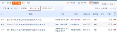论文参考文献列表自动生成工具