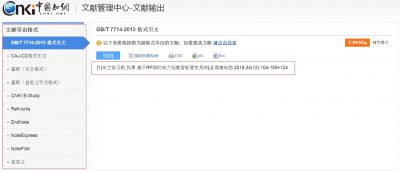 论文参考文献列表自动生成工具