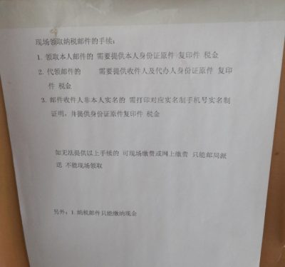 交税注意事项