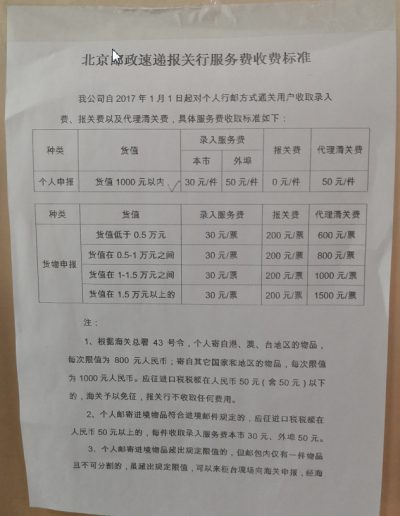 望京报关行通知
