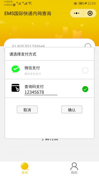 中国邮政EMS国际快递内网查询