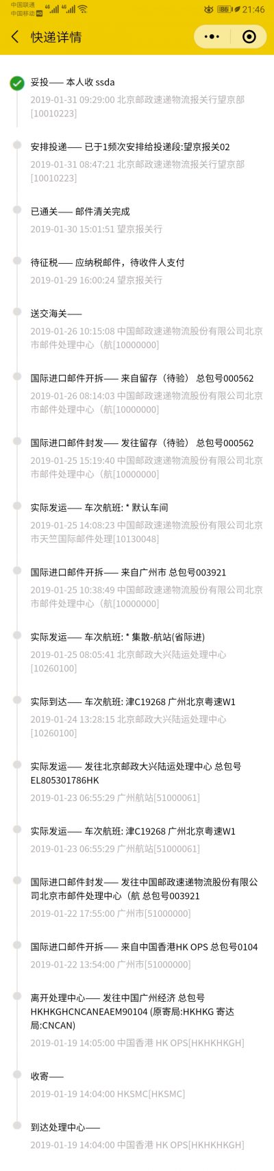 中国邮政EMS国际快递内网查询