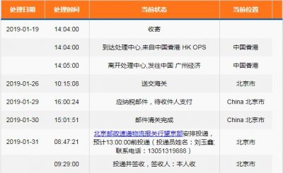 中国邮政EMS国际快递内网查询