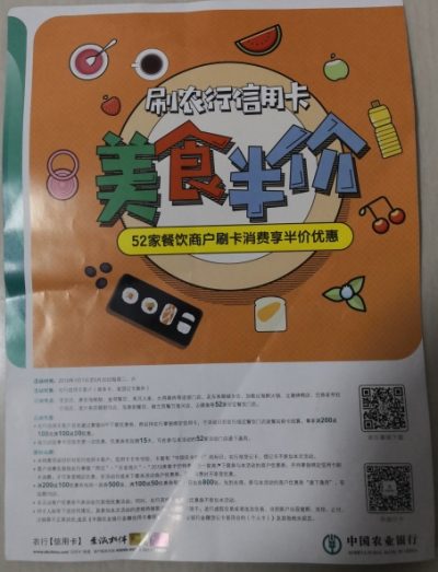 北京地区52家餐饮商户刷农行信用卡消费享半价优惠活动彩页
