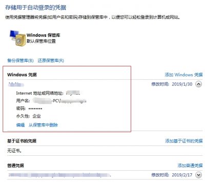 Win7系统怎样删除访问网络位置及ftp时保存的账户密码