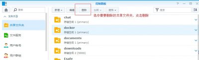 群晖文件夹共享管理