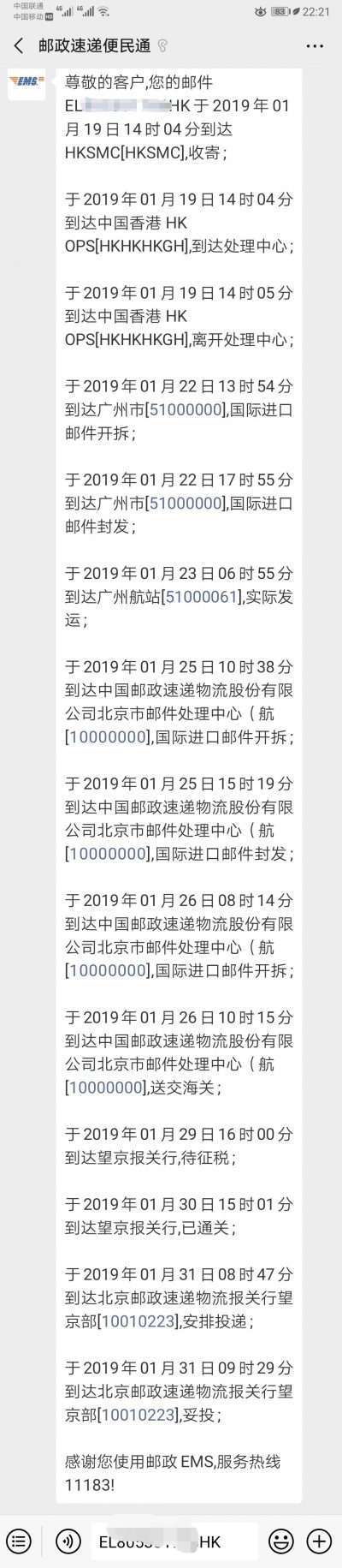 中国邮政EMS国际快递内网查询