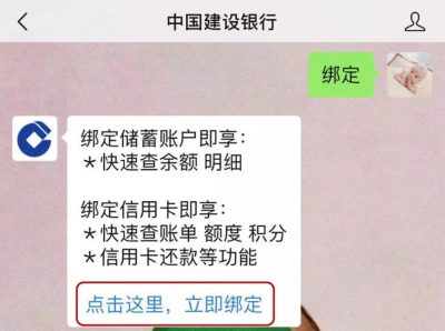 建设银行龙卡信用卡免费开启微信交易提醒