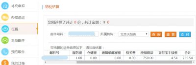 海淘的邮政EMS包裹被税了怎么交税