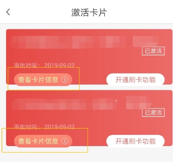广发信用卡未收到卡激活并获取卡片卡号、CVV及有效期